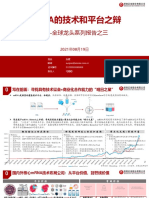 Mrna 的技术和平台之辩