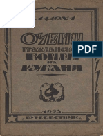 Ладоха Г. В. Очерки Гражданской Борьбы На Кубани