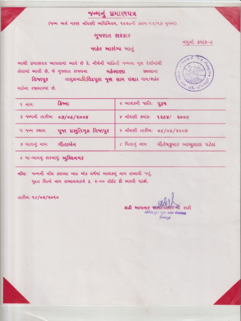 Kishan Patel Birth Certificate | PDF