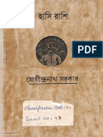 হাসি_রাশি_-_যোগীন্দ্রনাথ_সরকার