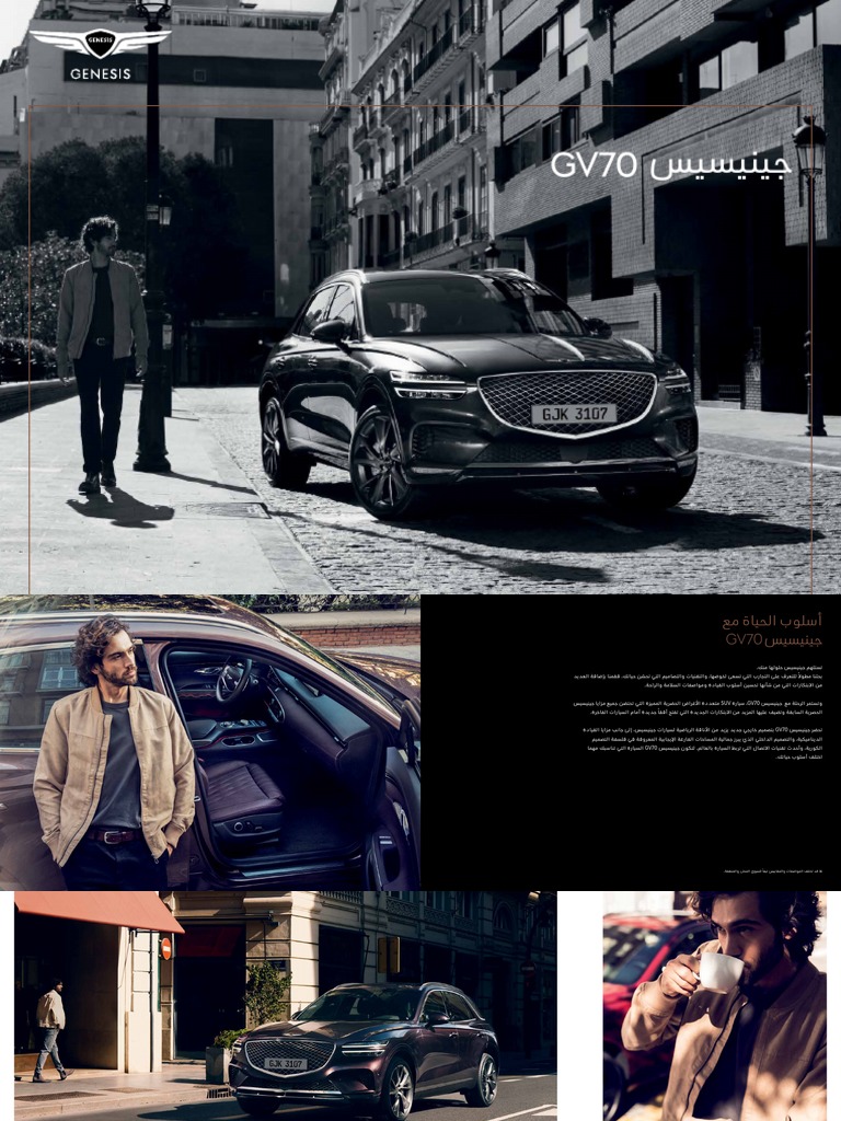 GENESIS_GV70_BROCHURE_ME_AR_ PDF