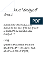 భారతదేశంలో మున్సిపల్ పాలన - వికీపీడియా