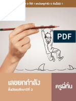 เอกสารประกอบการสอนม 2