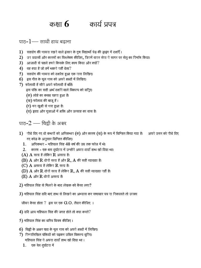 class-6-ws-1-2-pdf