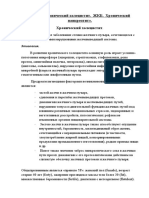 Лекция Холецититы. ЖКБ. Панкреатиты.