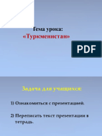 65 Презентация Туркменистан 9 Кл