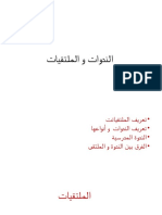 الندوات و الملتقيات