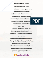 Janmangal Stotra PDF 1