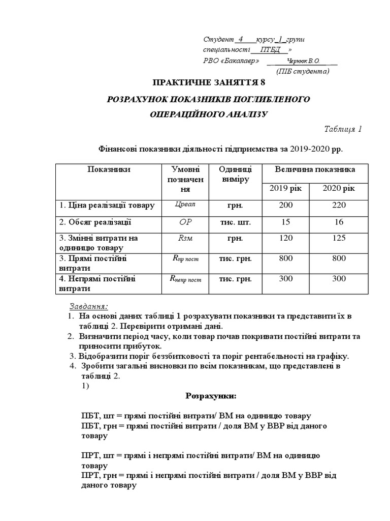 ПР8 Чернюк ПТБД41 | PDF