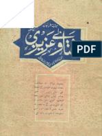 Fatawa-e-Azizi