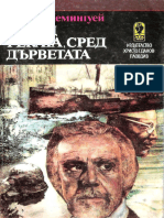 Ernest-Hemingway - Otvyd Rekata Sred Dyrvetata - 6702-b