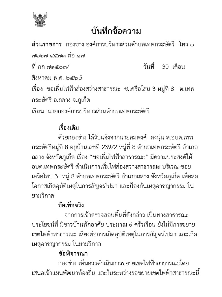 0865ซ ก๋วยเตี๋ยวอินดี้ (โซล่าอย่างเดียว) | PDF