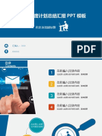 201X 年度计划总结汇报 PPT 模板