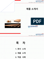 Cca Busbar-동 알루미늄 버스바-소개서 - pdf 파일