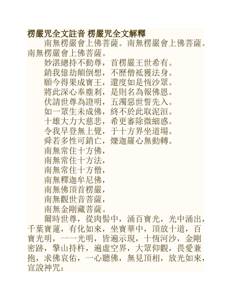 Shurangama Mantra Explanation - Traditional Mandarin 楞嚴咒全文解釋 | PDF
