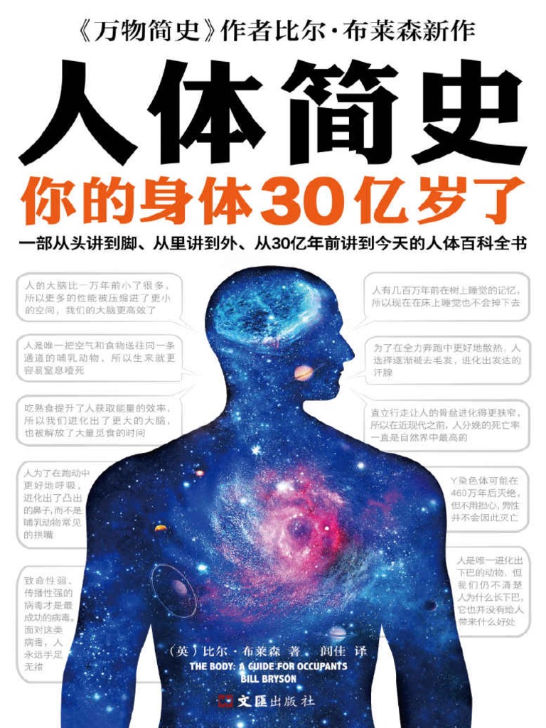 人体立体书 解剖探索身体运转奥秘(我们的身体高阶版)百科书  中文书 人体立体书 解剖探索身体运转奥秘(我们的身体高阶版)百科书