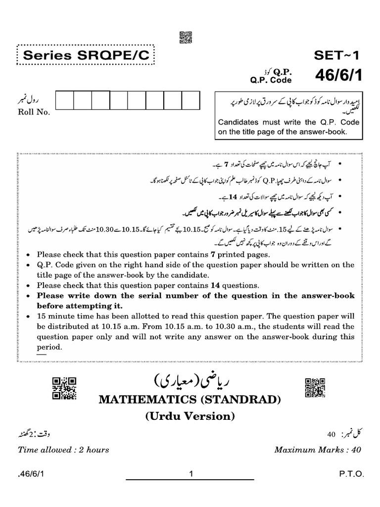 4661 Maths Standard Urdu PDF
