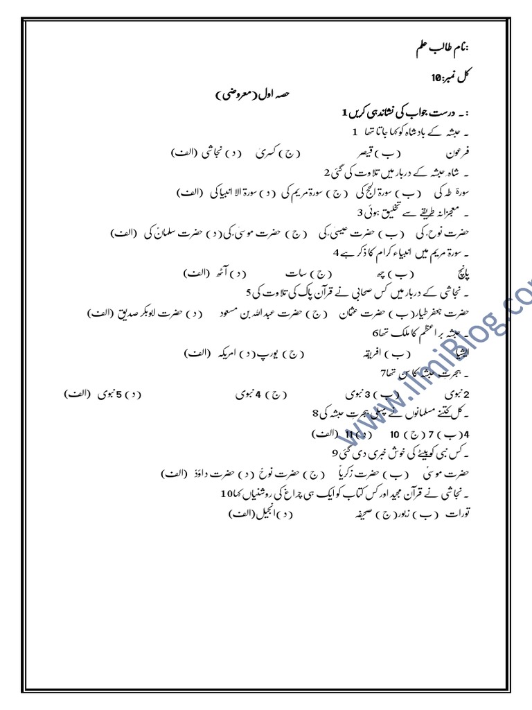 Surah Taha Objective 9th | PDF