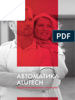 broshyura-avtomatiki-alutech-ru-web