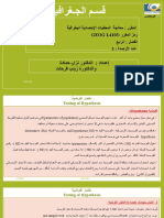 المحاضرة السابعة SPSS