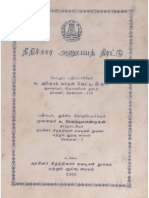TVA BOK 0000196 நீதிச்சார அனுபவத் திரட்டு