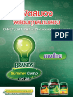 Brands 2559 วิชาภาษาไทย