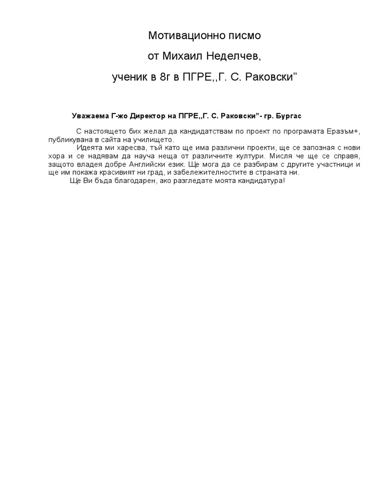 Motivatsionno Pismo | PDF