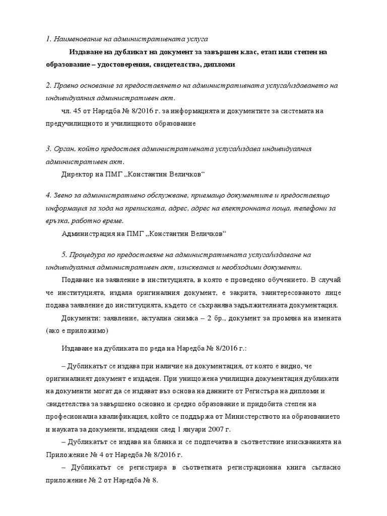 Издаване на дубликат на документ за завършен клас, етап или степен | PDF