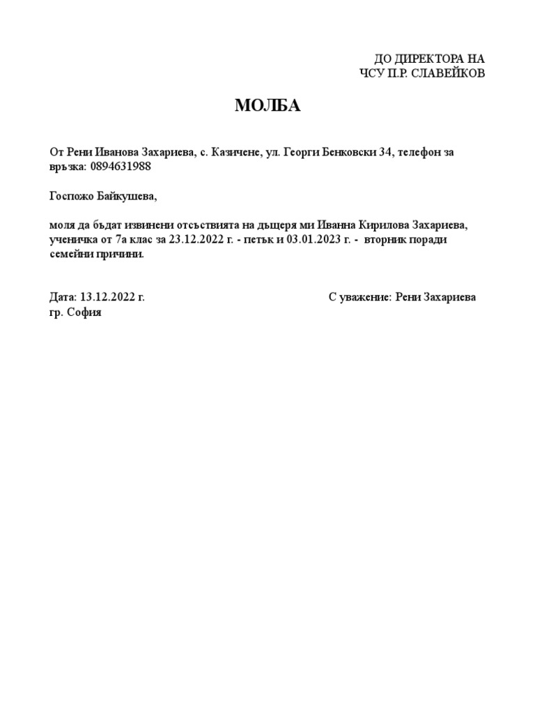 Molba Za Otsastvia | PDF