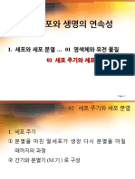 2 - 1 - 02 세포 주기와 세포 분열