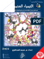 Mju2ntuxتلخيص الوحدة السادسة المركبات الهيدروكربونية مادة الكيمياء للصف الاول الثانوي الفصل الثاني 2022