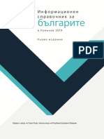 Справочник За Българите в Румъния 2019 1