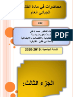 محاضرات الجبائي الجزء الثالث