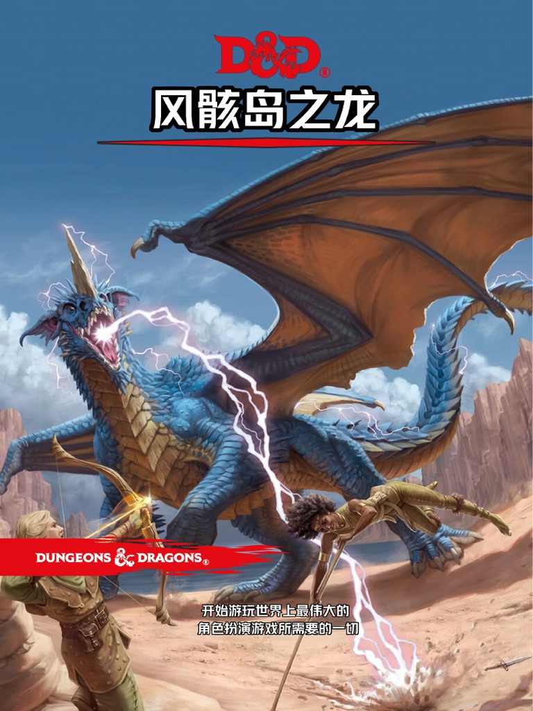 风骸岛之龙V2 | PDF