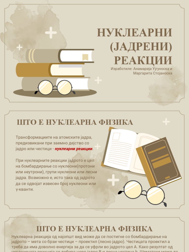 Јадрени-реакции | PDF