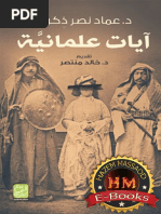 ضريبة هوليوود أحمد دعدوش PDF | PDF