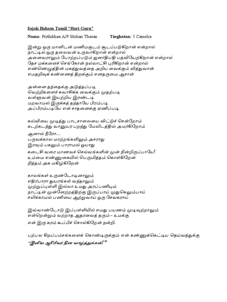 Short Quotes About School In Tamil