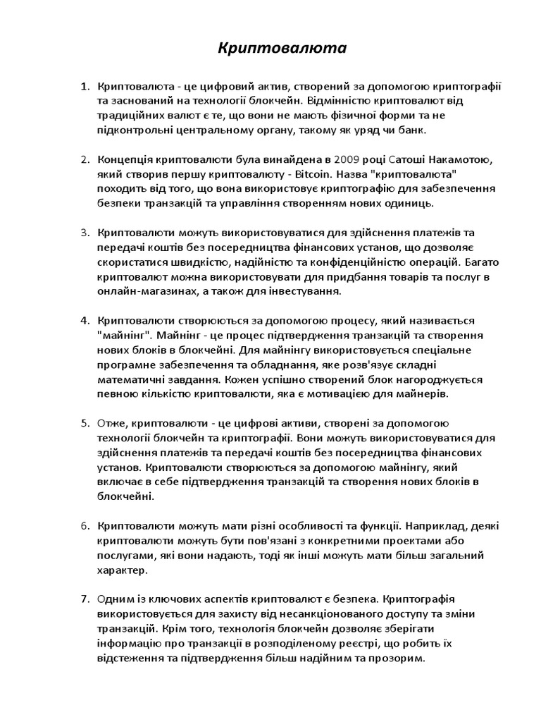 Криптовалюта (копія) | PDF