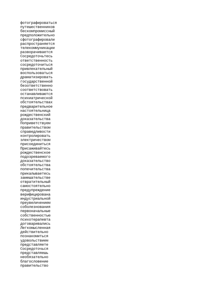 Rus WordSplitList | PDF