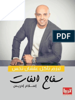 كتاب سفاح الفات PDF