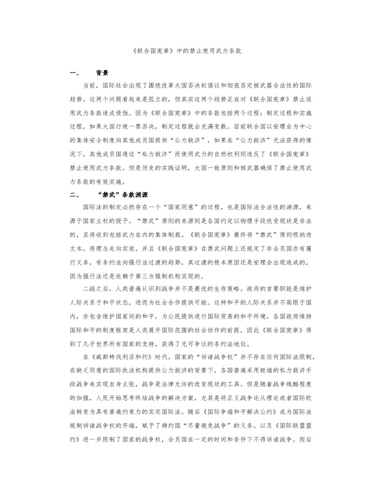 联合国宪章 | PDF