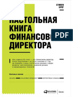 Настольная Книга Финансового Директора