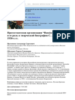 Протестантская организация "Russische Bruderhilfe" и ее роль в творческой биографии С. Л. Франка 1930-х гг.