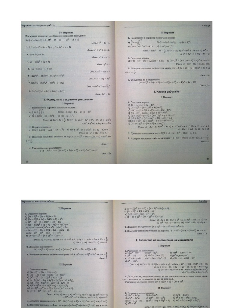 ФСУ_и_разлагане_на_множители | PDF