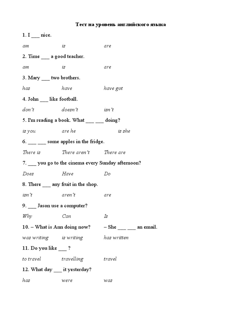 Тест На Уровень Английского Языка | PDF