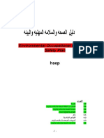 خطه السلامه والصحه المهنية