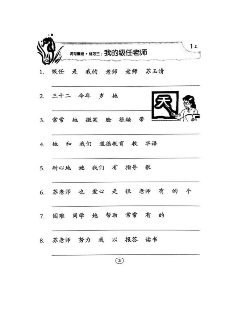 词句重组2 | PDF