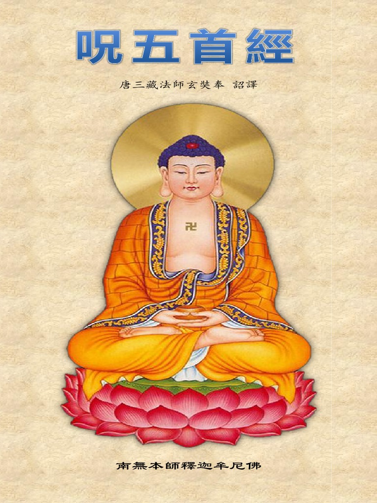 《咒五首经》（繁体校正版） | PDF