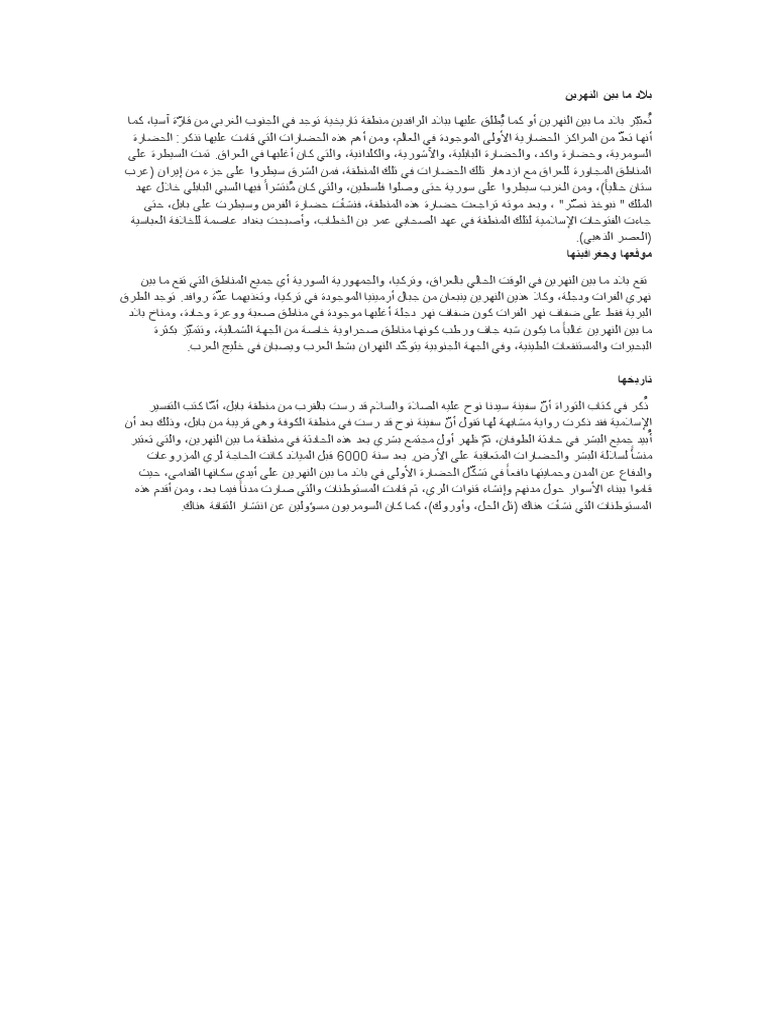بلاد ما بين النهرين | PDF