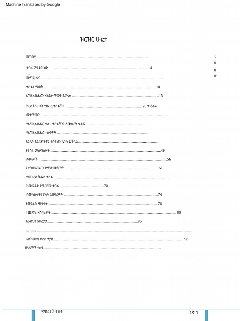 HOPE | PDF